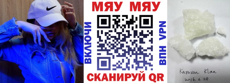 МЯУ-МЯУ кристаллы  Купить где  Избербаш 
